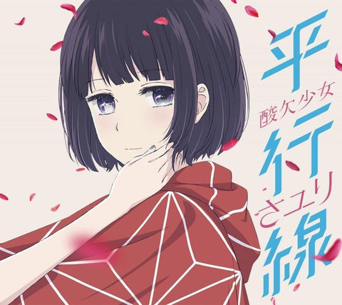 (Theme Song) Scum's Wish ED "Heikousen" (Parallel Line) / Sayuri [w/ DVD， Limited Edition]