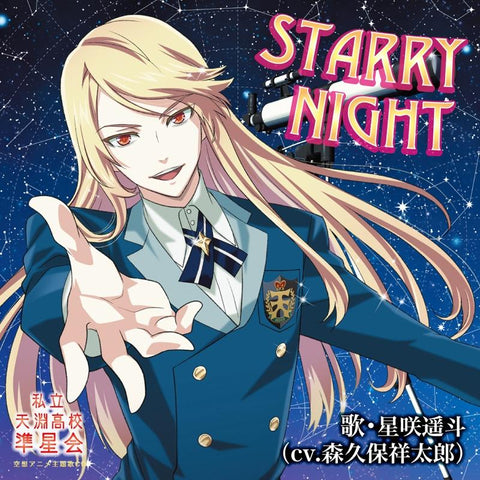 (Theme Song) Shiritsu Tenen Koukou Junseikai Theme Song: STARRY NIGHT by Showtaro Morikubo