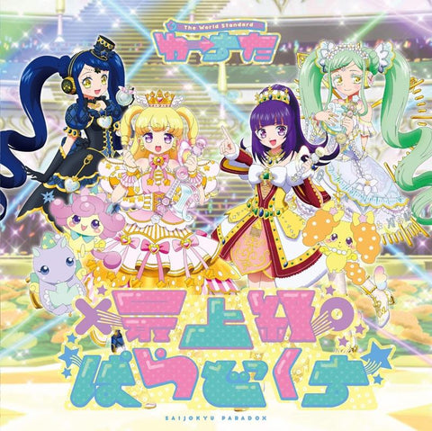 (Theme Song) Idol Time PriPara TV Series OP: Saijoukyuu Paradox by The World Standard