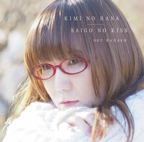 (Theme Song) Seiren TV Series OP: Kimi no Hana by Hanako Oku [Regular Edition]