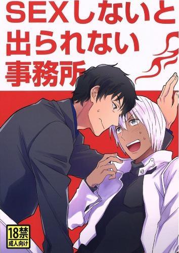 (Doujinshi) SEX shinai to derarenai jimusho