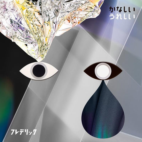 (Theme Song) Love and Lies TV Series OP: Kanashii Ureshii by Frederic [Regular Edition]