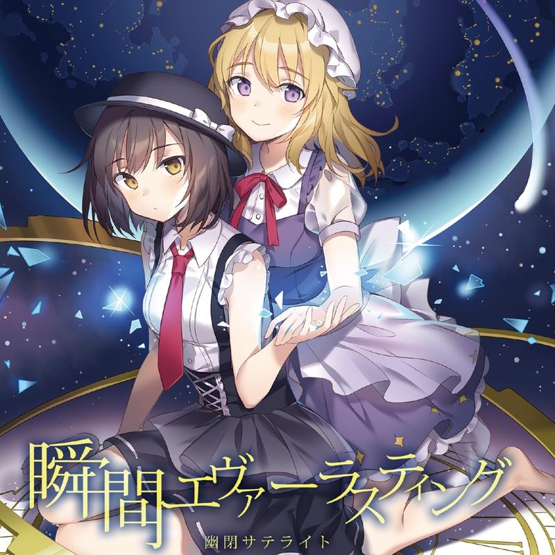(Doujin CD) Everlasting Moment by Yuuhei Satellite [First Run Limited Edition]