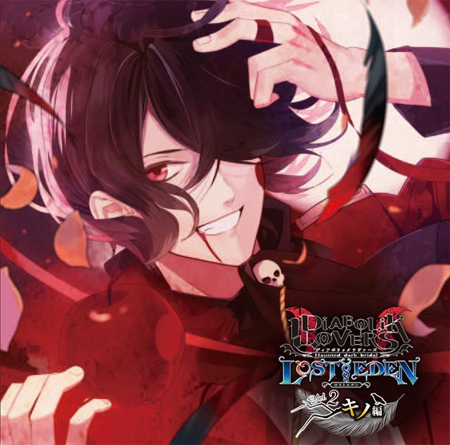 (Drama CD) DIABOLIK LOVERS LOST EDEN Vol.2 Kino