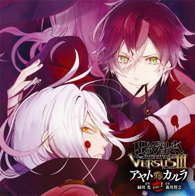 (Drama CD) DIABOLIK LOVERS D/s Vampire CDs: VERSUSIII Vol.1 Ayato VS Carla (CV. Hikaru Midorikawa, Toshiyuki Morikawa)