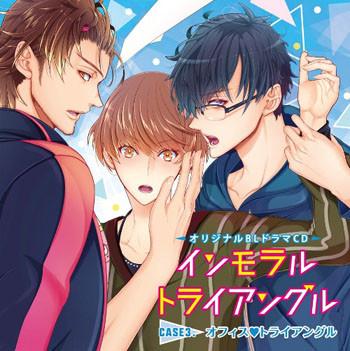 (Drama CD) Immoral Triangle Case 3: Office Triangle [animate Limited Edition]