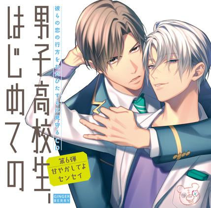 (Drama CD) High School Boy's First Time (Danshi Koukousei, Hajimete no) Vol 6 - Spoil Me, Teacher [Regular Edition]