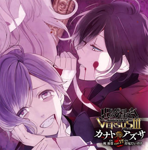 (Drama CD) DIABOLIK LOVERS D/s Vampire CDs: VERSUSIII Vol.6 Kanato VS Azusa (CV. Yuki Kaji, Daisuke Kishio)