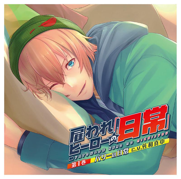 (Drama CD) Day in the Life of a Hired Hero 1 - Daily Life of Barry (Yatoware Hero no Nichijou 1 - Barry no Nichijou) (CV.Manaka Sawa) [animate Limited Edition]