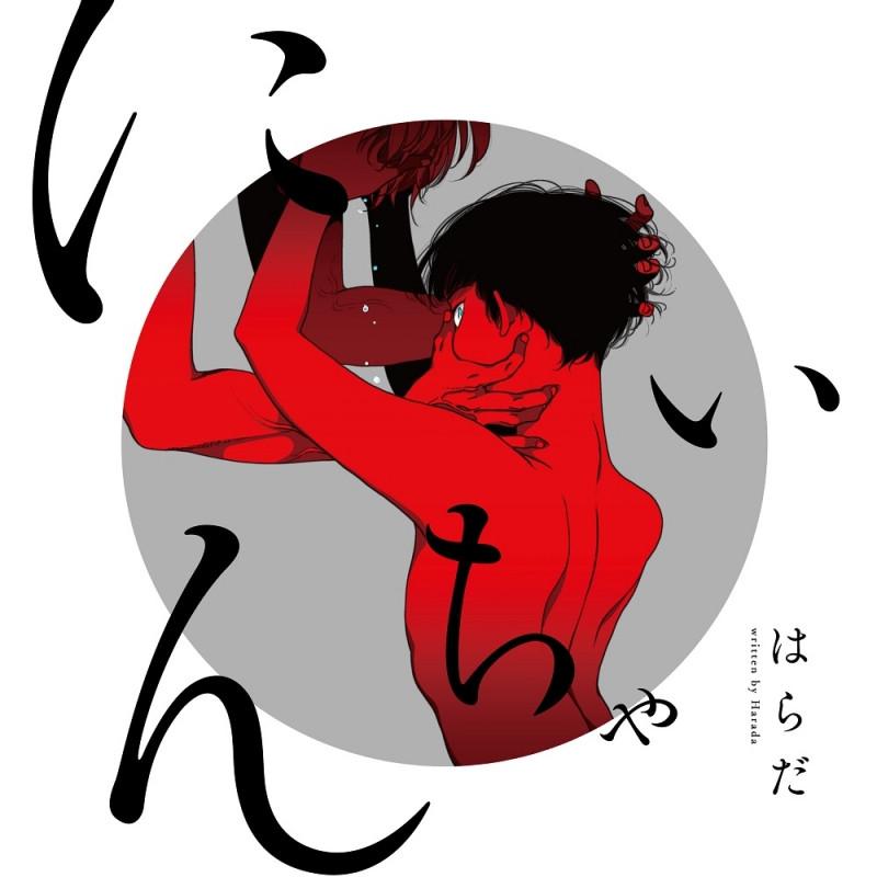 (Drama CD) Niichan Drama CD [Regular Edition]