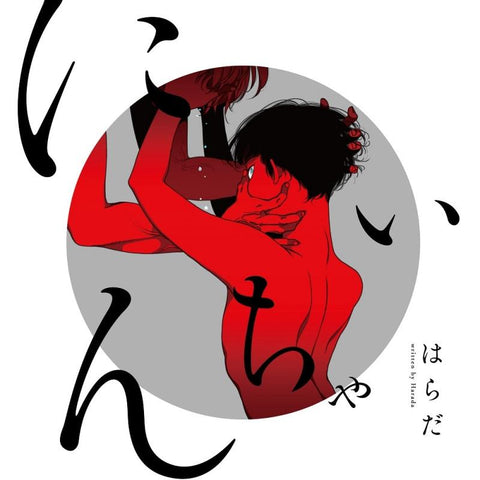 (Drama CD) Niichan Drama CD [Regular Edition]