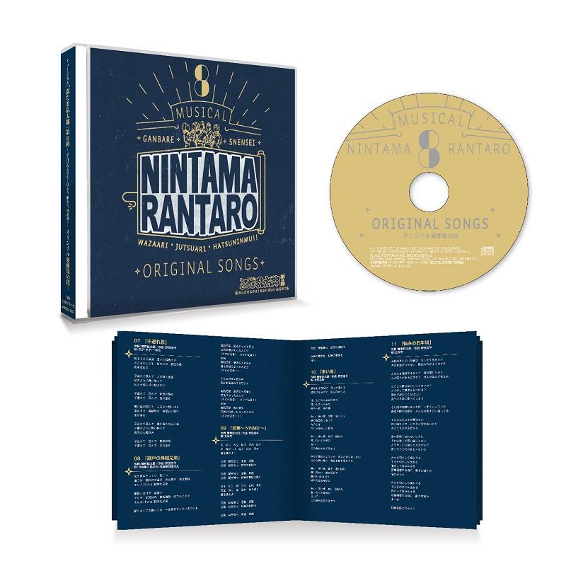 (Album) Nintama Rantaro the Musical 8 - Do Your Best, 5th Years! Techniques, Jutsu, and First Shinobi Mission!! (Ganbare Gonensei! Wazaari, Jutsuari, Hatsu Ninmu!!)