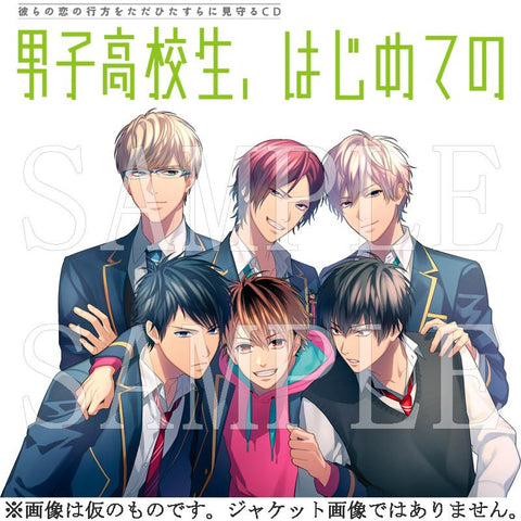 (Drama CD) High School Boy's First Time (Danshi Koukousei, Hajimete no) after Disc - Together Now! [animate Limited Edition]